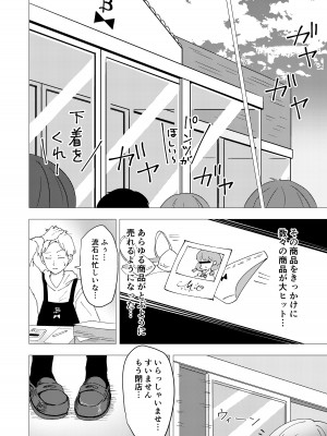 [がれき] 久瀬凪はブルセラショップのオーナーである_26