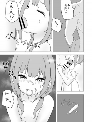 [がれき] 久瀬凪はブルセラショップのオーナーである_19