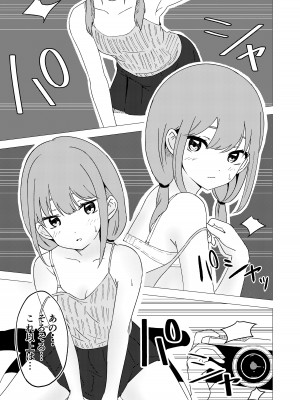 [がれき] 久瀬凪はブルセラショップのオーナーである_11