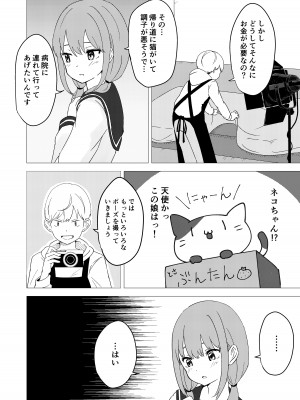 [がれき] 久瀬凪はブルセラショップのオーナーである_10