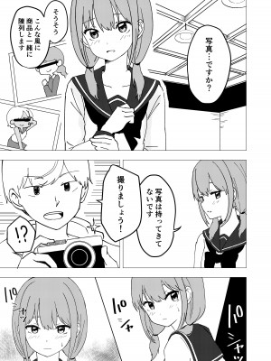 [がれき] 久瀬凪はブルセラショップのオーナーである_09