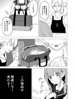 [がれき] 久瀬凪はブルセラショップのオーナーである_07