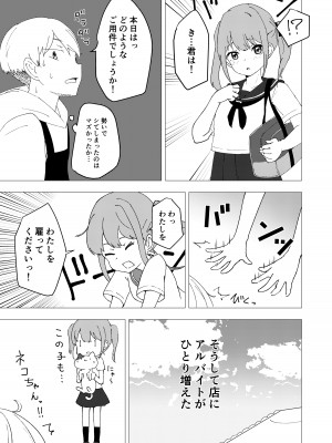 [がれき] 久瀬凪はブルセラショップのオーナーである_27