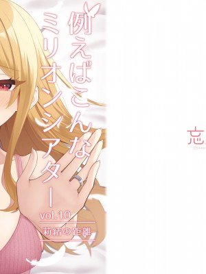 [忘らるる手紙 (びんせん)] 例えばこんなミリオンシアター vol.10 莉緒の距離 (アイドルマスター ミリオンライブ!) [DL版]_32