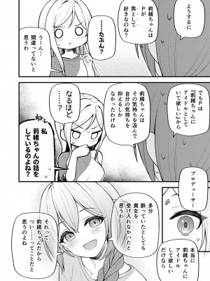 [忘らるる手紙 (びんせん)] 例えばこんなミリオンシアター vol.10 莉緒の距離 (アイドルマスター ミリオンライブ!) [DL版]_12