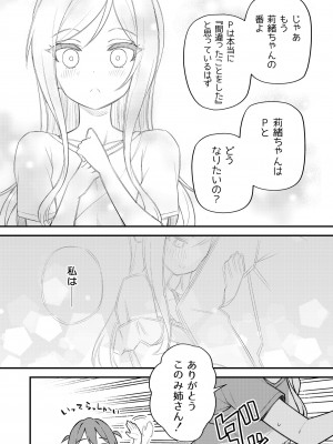 [忘らるる手紙 (びんせん)] 例えばこんなミリオンシアター vol.10 莉緒の距離 (アイドルマスター ミリオンライブ!) [DL版]_13