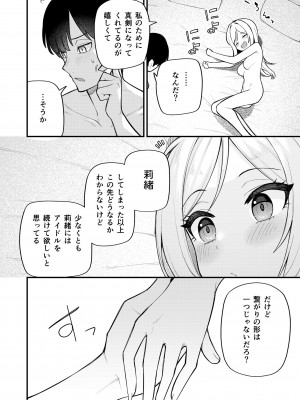 [忘らるる手紙 (びんせん)] 例えばこんなミリオンシアター vol.10 莉緒の距離 (アイドルマスター ミリオンライブ!) [DL版]_24