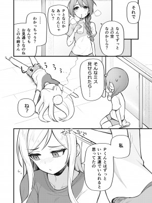 [忘らるる手紙 (びんせん)] 例えばこんなミリオンシアター vol.10 莉緒の距離 (アイドルマスター ミリオンライブ!) [DL版]_10