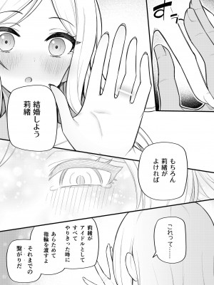 [忘らるる手紙 (びんせん)] 例えばこんなミリオンシアター vol.10 莉緒の距離 (アイドルマスター ミリオンライブ!) [DL版]_25