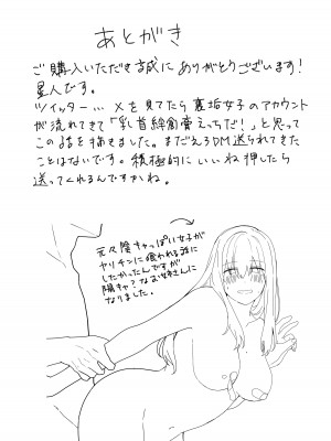 [星人] ＃性欲限界裏アカ女子_33