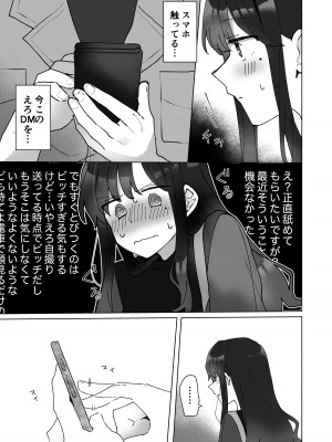 [星人] ＃性欲限界裏アカ女子_08