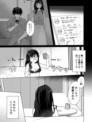 [星人] ＃性欲限界裏アカ女子_04