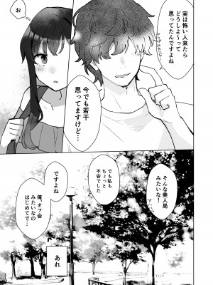 [星人] ＃性欲限界裏アカ女子_12