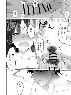 [星人] ＃性欲限界裏アカ女子_29