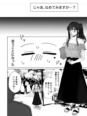 [星人] ＃性欲限界裏アカ女子_09