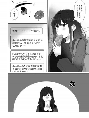 [星人] ＃性欲限界裏アカ女子_07