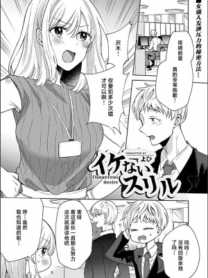 [よひ] イケないスリル [中国翻译]_02