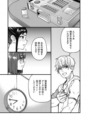 [師走の翁] 僕の精液で本復快癒!! [DL版]_214