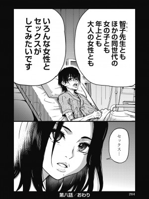 [師走の翁] 僕の精液で本復快癒!! [DL版]_205