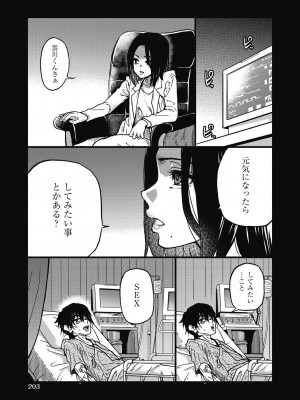 [師走の翁] 僕の精液で本復快癒!! [DL版]_204