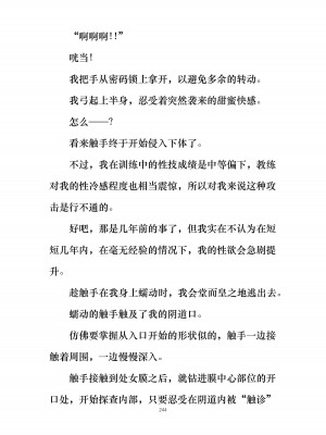 [ぐみぐみ号 (よろず)] 拘束、そして触手服 [中国翻訳]_257