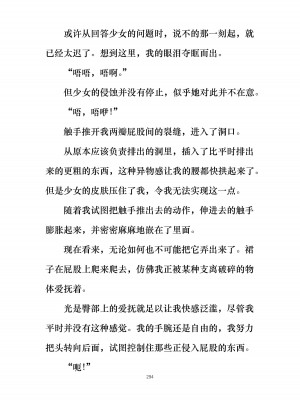 [ぐみぐみ号 (よろず)] 拘束、そして触手服 [中国翻訳]_308