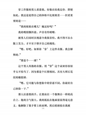 [ぐみぐみ号 (よろず)] 拘束、そして触手服 [中国翻訳]_119