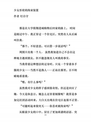 [ぐみぐみ号 (よろず)] 拘束、そして触手服 [中国翻訳]_296