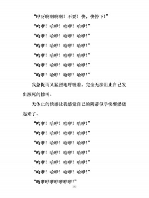 [ぐみぐみ号 (よろず)] 拘束、そして触手服 [中国翻訳]_266