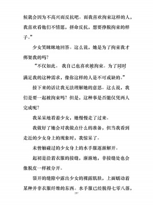 [ぐみぐみ号 (よろず)] 拘束、そして触手服 [中国翻訳]_301