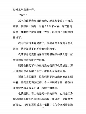 [ぐみぐみ号 (よろず)] 拘束、そして触手服 [中国翻訳]_274