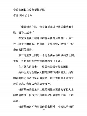 [ぐみぐみ号 (よろず)] 拘束、そして触手服 [中国翻訳]_156