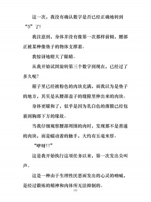 [ぐみぐみ号 (よろず)] 拘束、そして触手服 [中国翻訳]_245