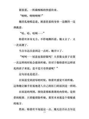 [ぐみぐみ号 (よろず)] 拘束、そして触手服 [中国翻訳]_189