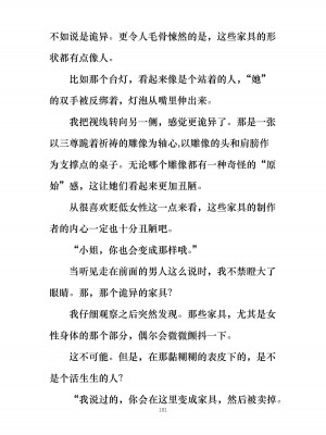 [ぐみぐみ号 (よろず)] 拘束、そして触手服 [中国翻訳]_110