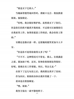 [ぐみぐみ号 (よろず)] 拘束、そして触手服 [中国翻訳]_153