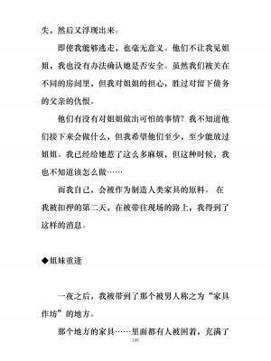 [ぐみぐみ号 (よろず)] 拘束、そして触手服 [中国翻訳]_117