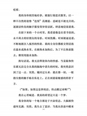 [ぐみぐみ号 (よろず)] 拘束、そして触手服 [中国翻訳]_150