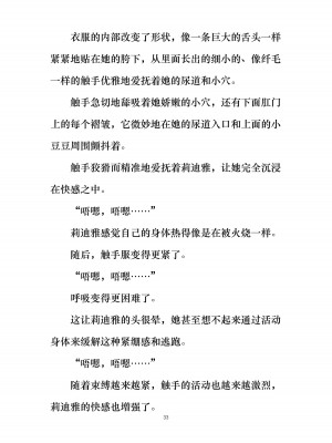 [ぐみぐみ号 (よろず)] 拘束、そして触手服 [中国翻訳]_039