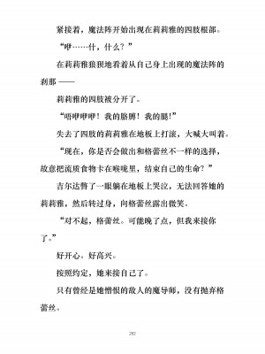 [ぐみぐみ号 (よろず)] 拘束、そして触手服 [中国翻訳]_214