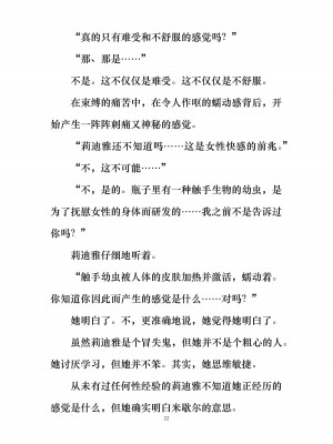 [ぐみぐみ号 (よろず)] 拘束、そして触手服 [中国翻訳]_027