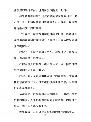 [ぐみぐみ号 (よろず)] 拘束、そして触手服 [中国翻訳]_114