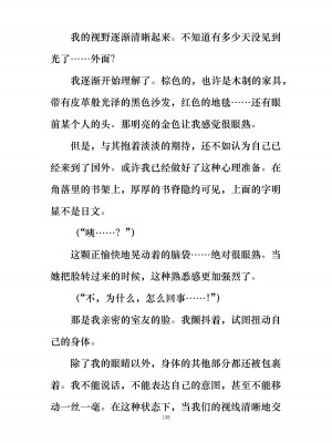 [ぐみぐみ号 (よろず)] 拘束、そして触手服 [中国翻訳]_148