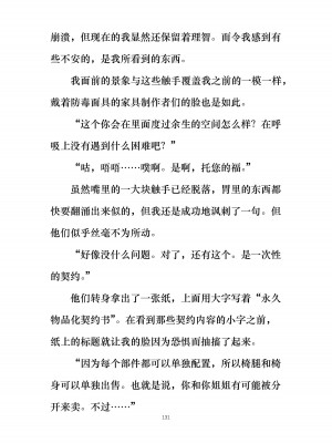 [ぐみぐみ号 (よろず)] 拘束、そして触手服 [中国翻訳]_141