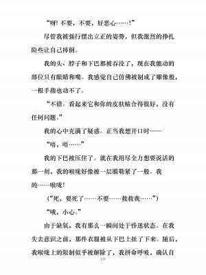 [ぐみぐみ号 (よろず)] 拘束、そして触手服 [中国翻訳]_124