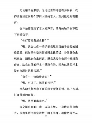 [ぐみぐみ号 (よろず)] 拘束、そして触手服 [中国翻訳]_273