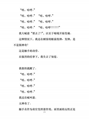 [ぐみぐみ号 (よろず)] 拘束、そして触手服 [中国翻訳]_288