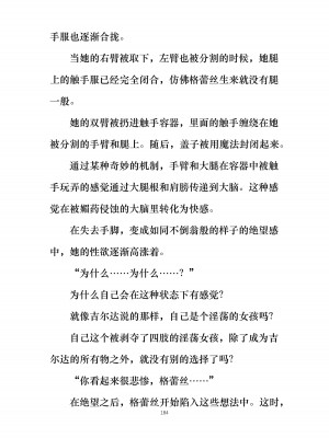 [ぐみぐみ号 (よろず)] 拘束、そして触手服 [中国翻訳]_196