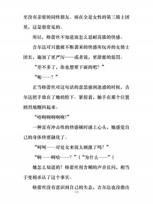 [ぐみぐみ号 (よろず)] 拘束、そして触手服 [中国翻訳]_181