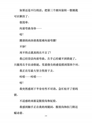 [ぐみぐみ号 (よろず)] 拘束、そして触手服 [中国翻訳]_247